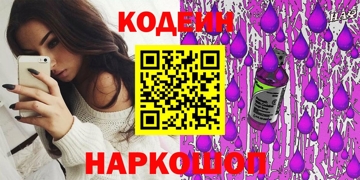 Кодеиновый сироп Lean Purple Drank  Codein напиток Lean (лин)  Вход с VPN  Нефтекамск 